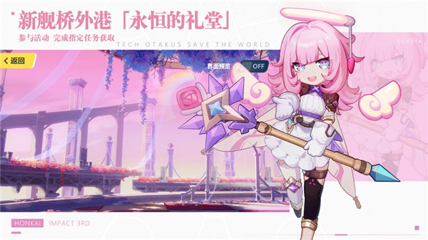 崩坏3光辉矢愿下载