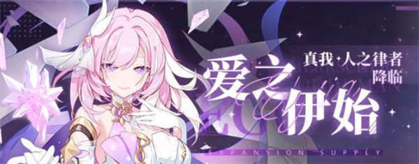 崩坏3真我人之律者圣痕怎么搭配