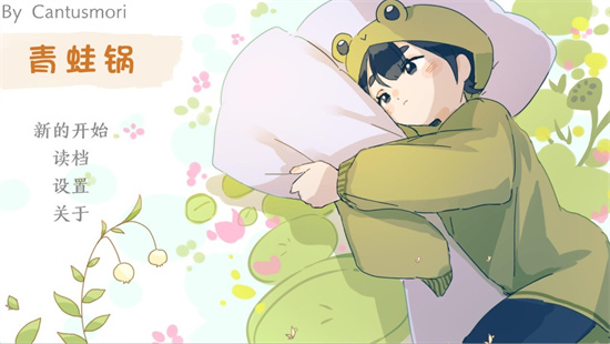 青蛙锅安卓版2022下载
