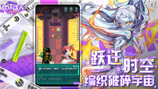 跃迁旅人官网版下载