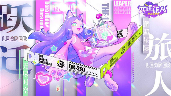 跃迁旅人下载安装