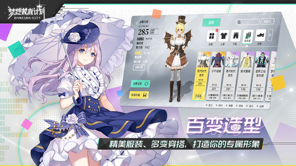 梦想养成计划破解版最新版安卓版