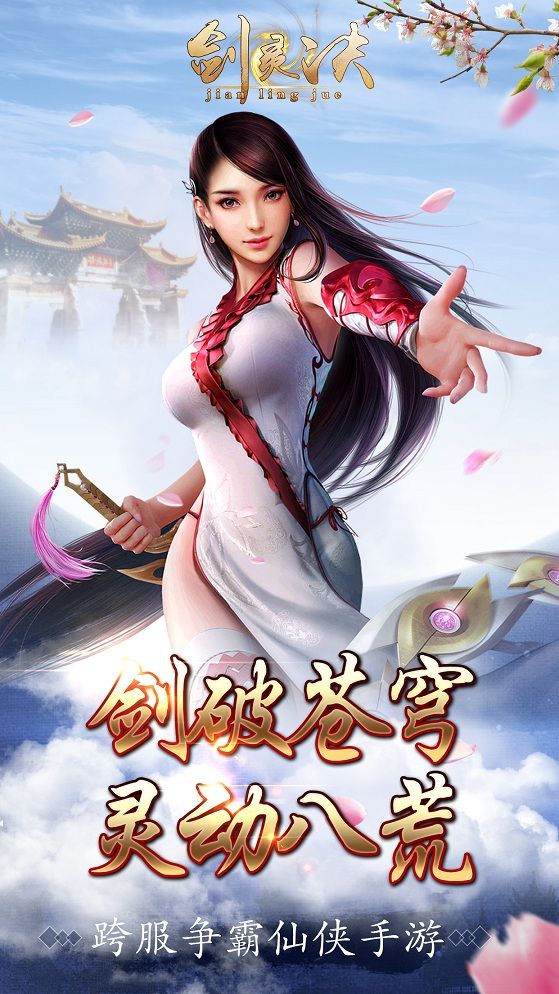 剑灵诀手游最新安卓版本2022