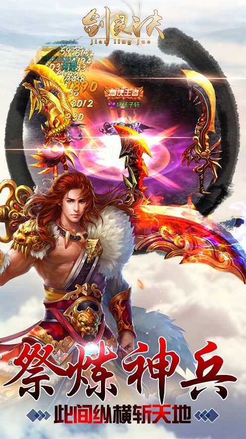 剑灵诀手游最新安卓版本2022