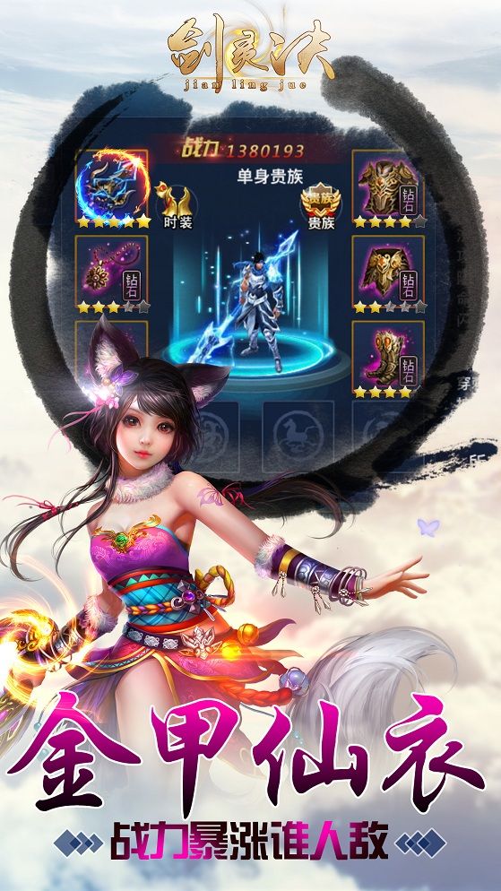 剑灵诀手游最新安卓版本2022