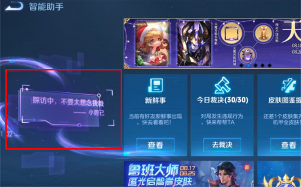 王者荣耀小妲己探访中是什么意思