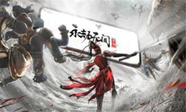 永劫无间手游什么时候正式上线