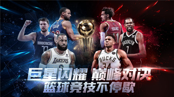 最强nba体验服下载