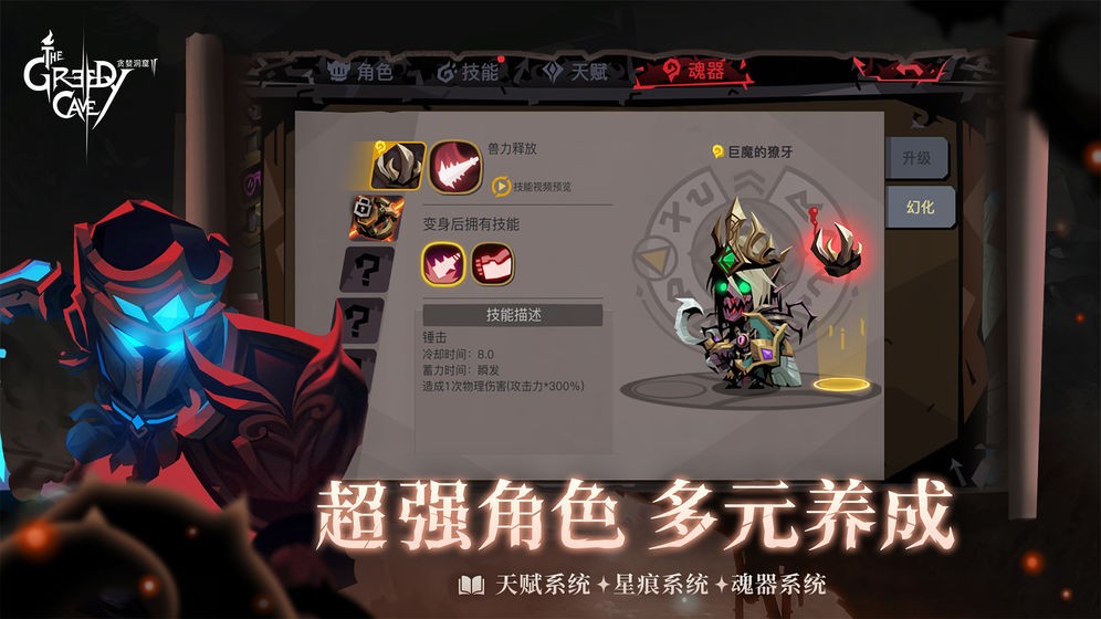 贪婪洞窟2最新版ios手机版