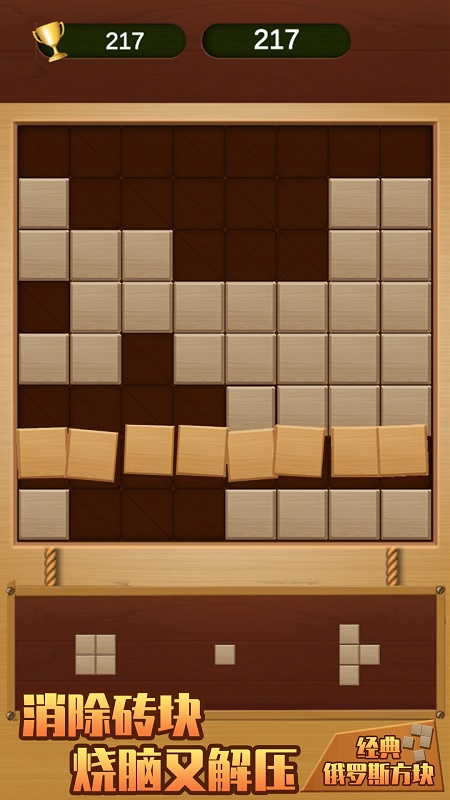罗斯方块单机格子小游戏新版