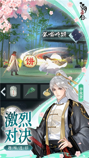 江湖悠悠苹果版下载