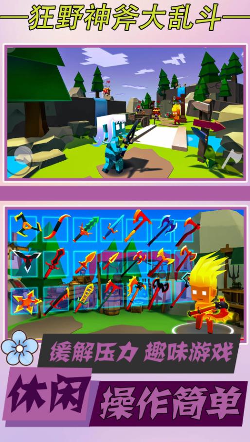 狂野神斧大乱斗手游版最新版