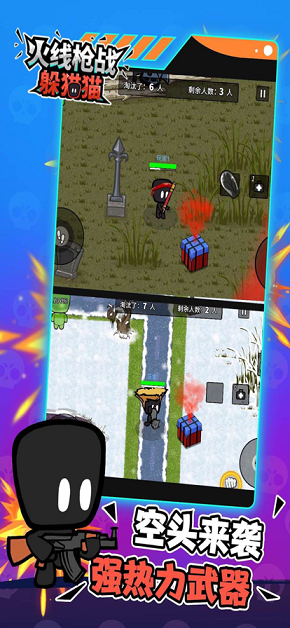 火线枪战躲猫猫枪战王者游戏最新版