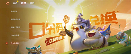 金铲铲之战口令码最新2022八月版