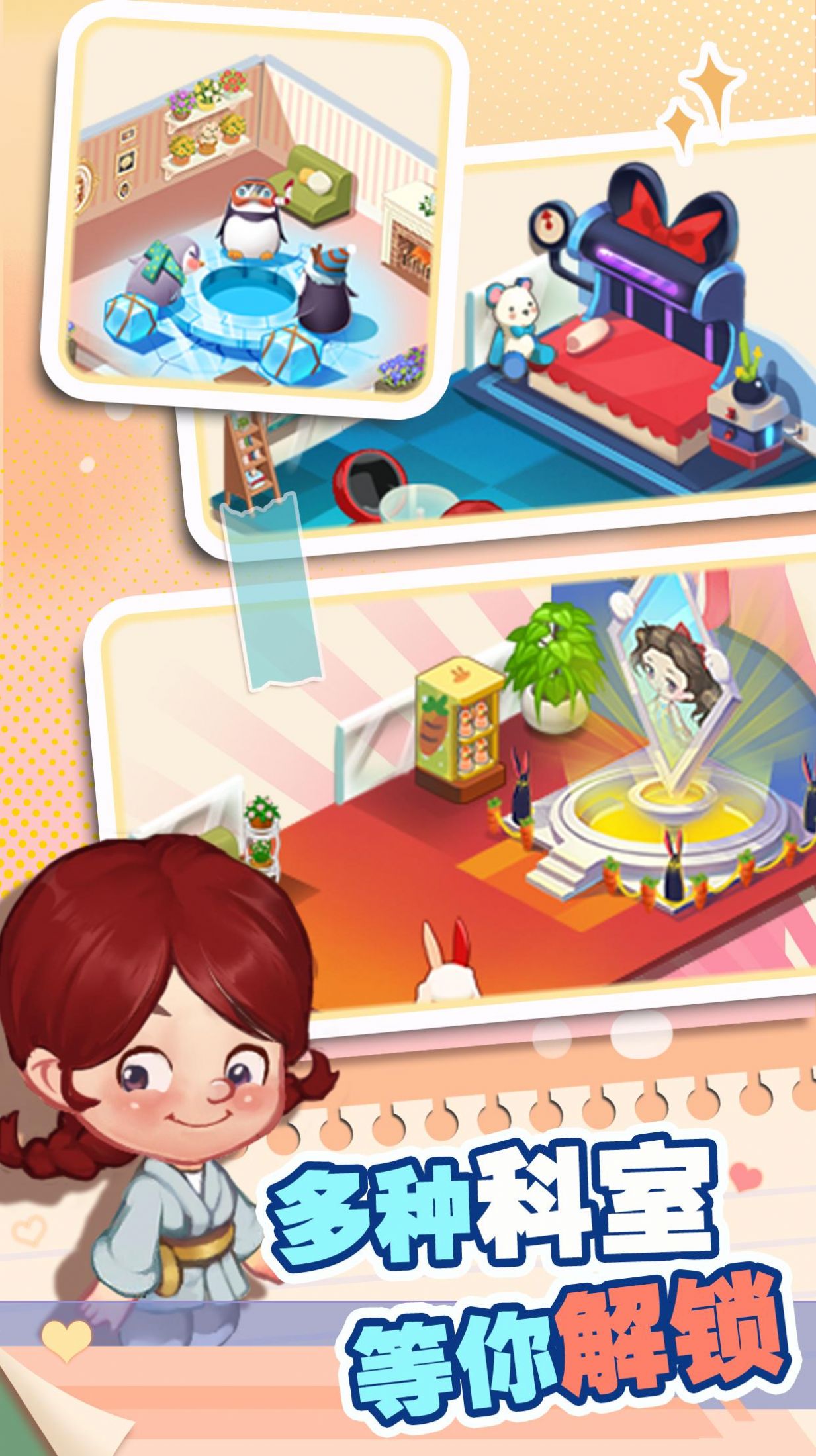 院长模拟器游戏下载