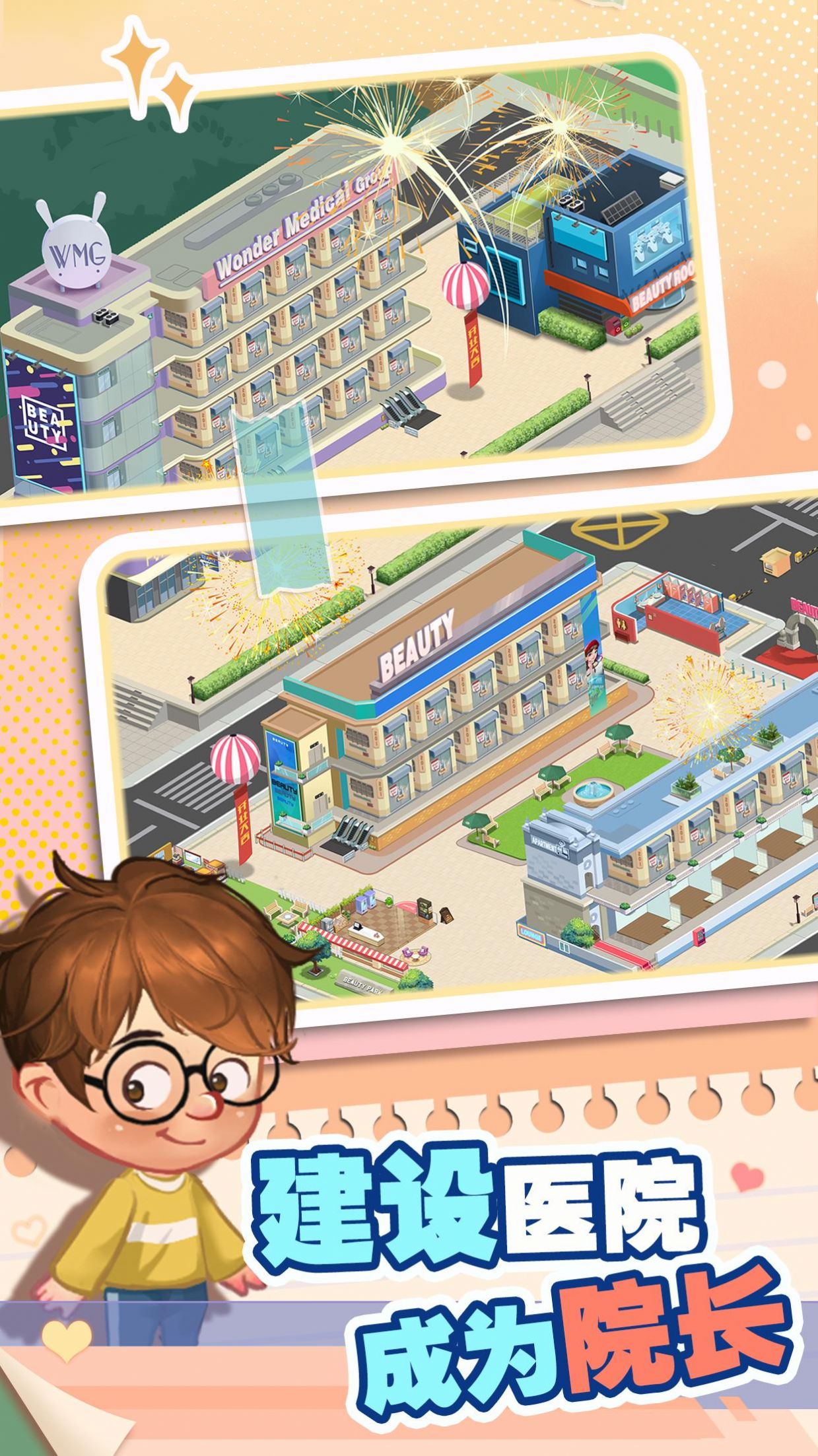 院长模拟器安卓最新版下载