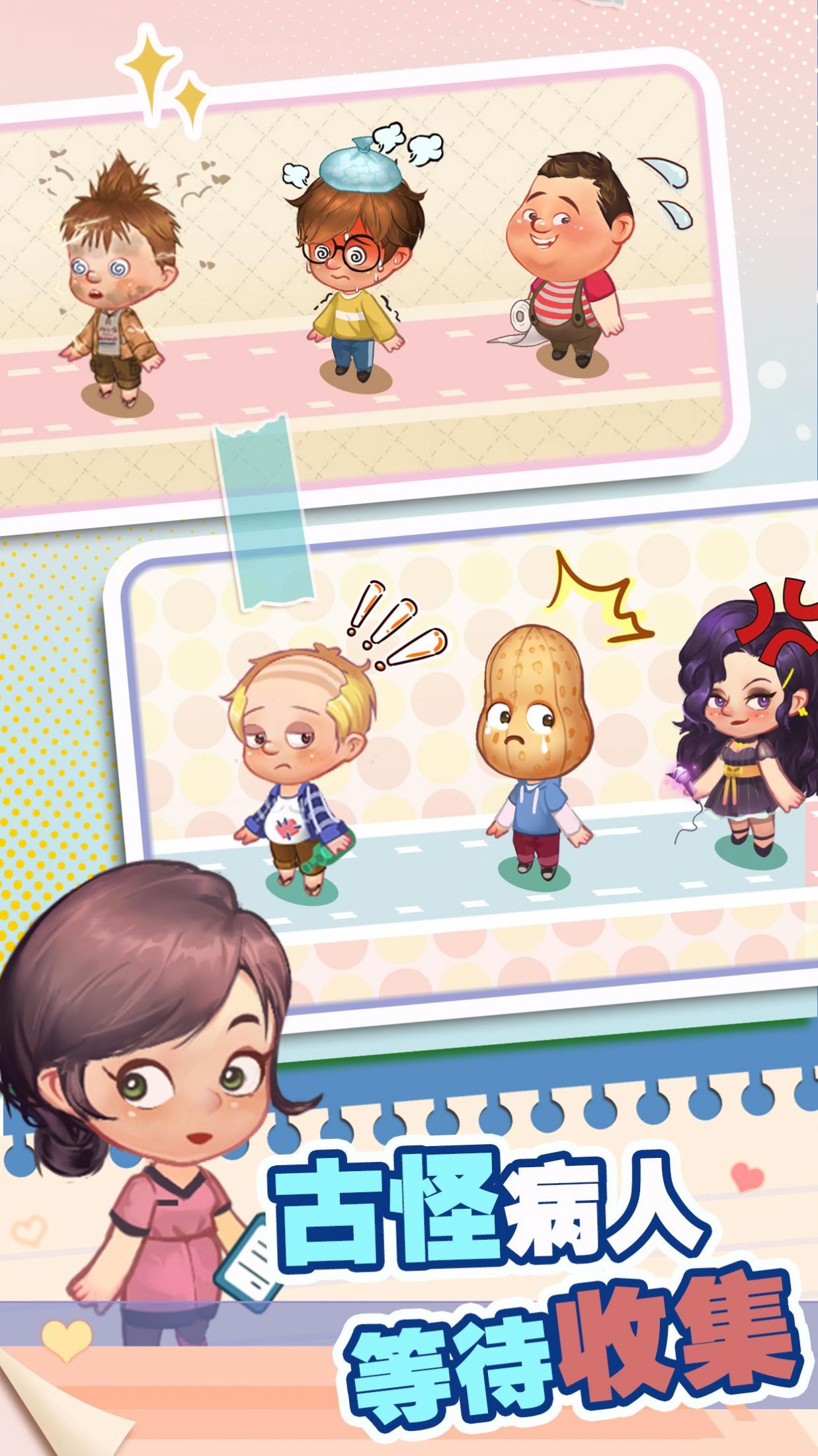 院长模拟器安卓最新版下载