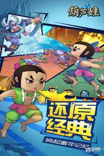 葫芦娃手游手机版ios下载