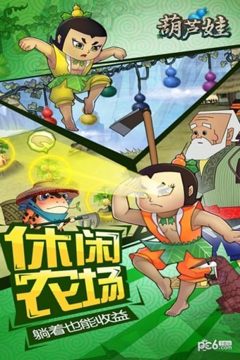 葫芦娃手游手机版ios下载