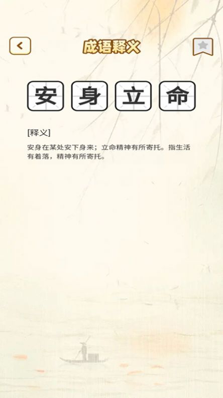 一点成语红包手机版下载