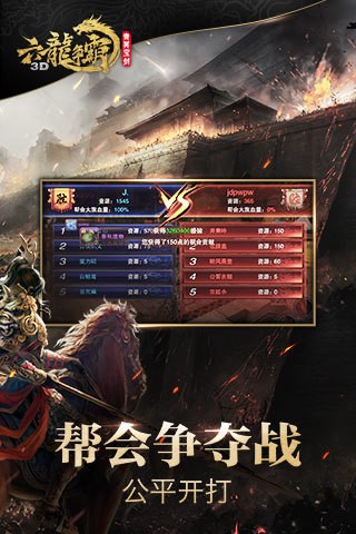 六龙争霸3D免费版苹果下载