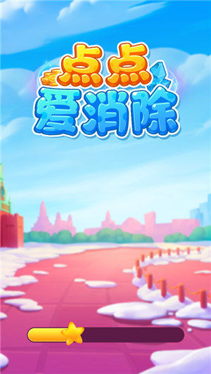 点点爱消除赚钱版下载