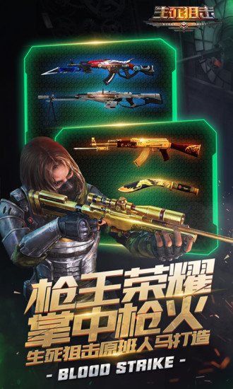 生死狙击苹果版手机版