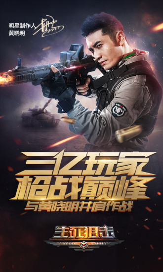 生死狙击苹果版手机版