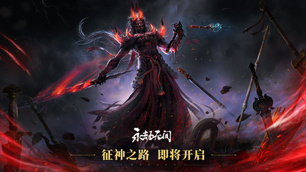 永劫无间火罗国兑换码大全