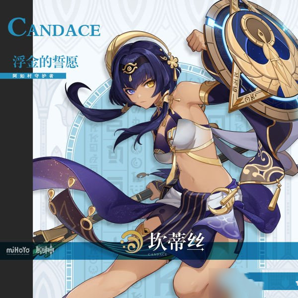 原神坎蒂丝怎么样