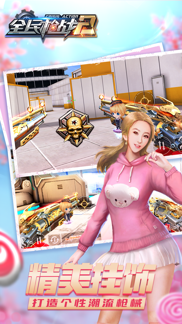 全民枪战2360版下载