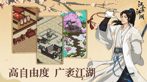 江湖X汉家江湖苹果版免费下载