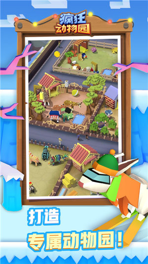 疯狂动物园国际服2022下载安装