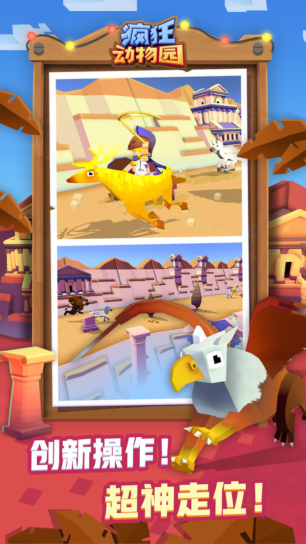 疯狂动物园国际服2022下载安装