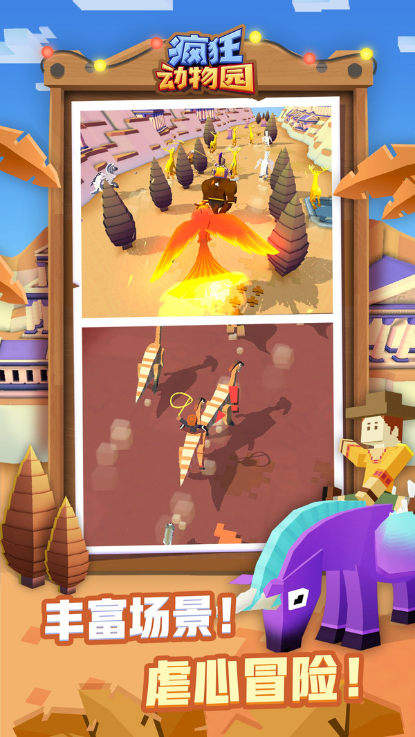 疯狂动物园国际服下载安装最新版