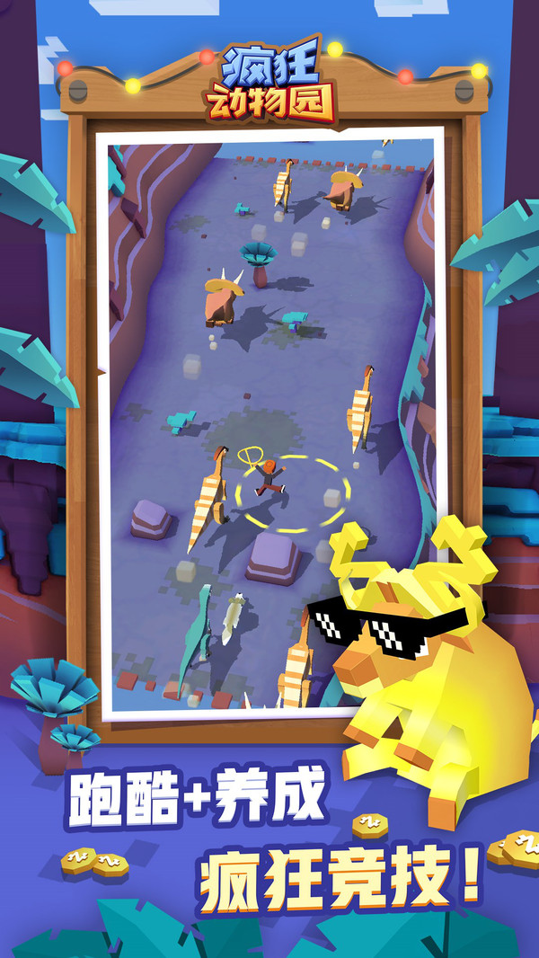 疯狂动物园国际服下载安装2022最新版图3: