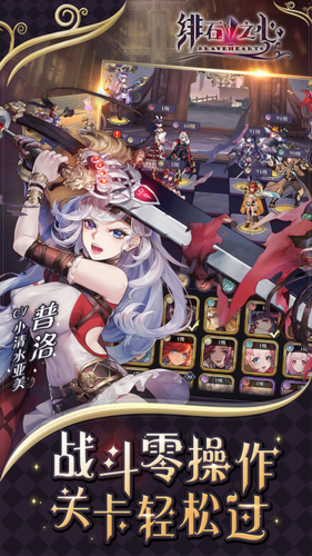 绯石之心免费版ios版