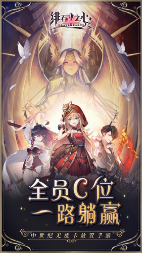 绯石之心免费版ios版