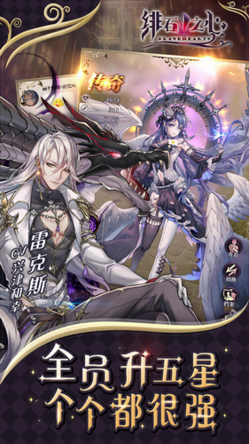 绯石之心免费版ios版