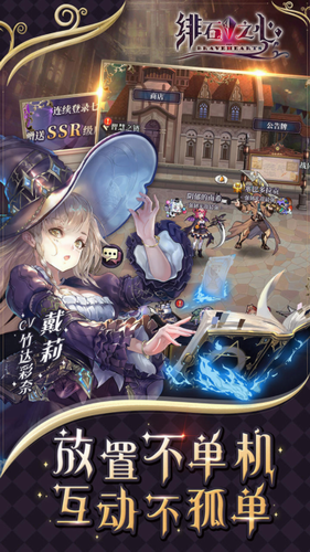 绯石之心免费版ios版