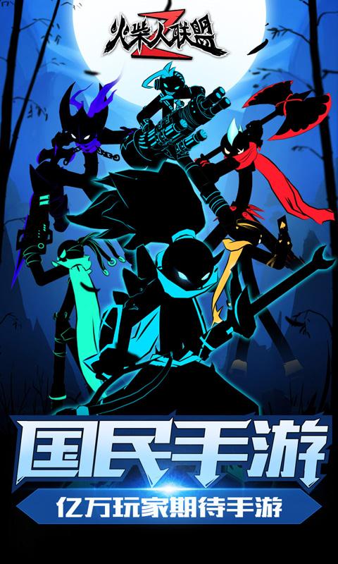 火柴人联盟2免费版手机版
