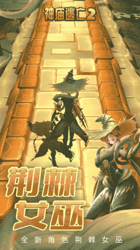 神庙逃亡2ios版免费下载