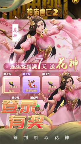 神庙逃亡2ios版免费下载