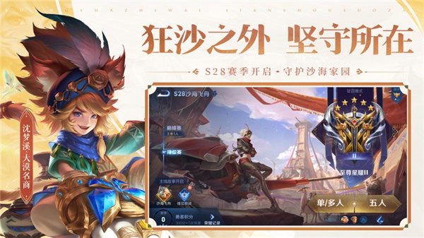 王者荣耀宇宙服下载安装