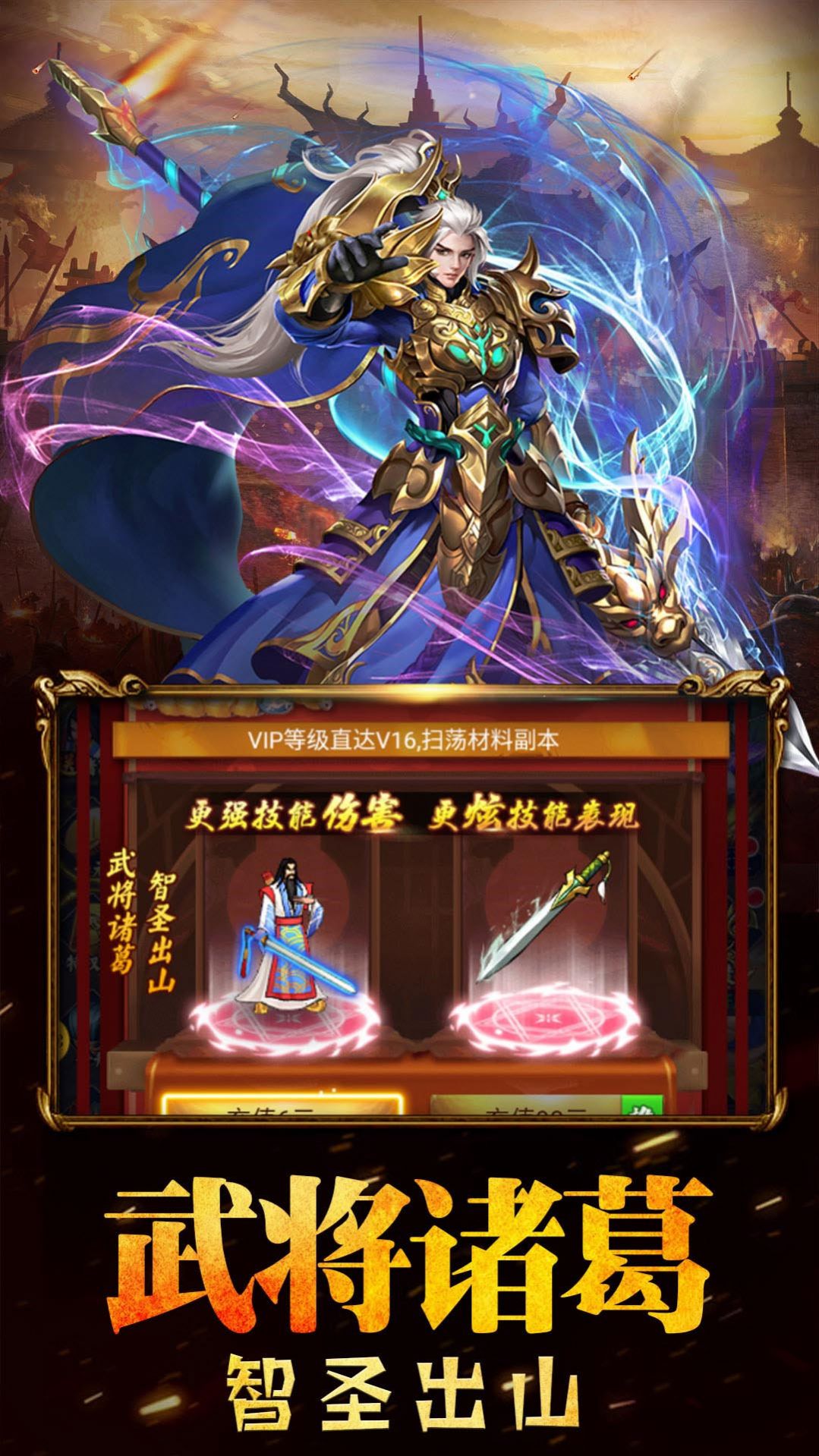 战歌三国争霸下载安装最新版