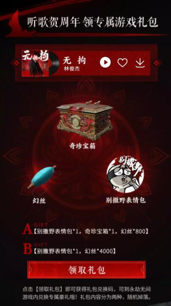 永劫无间别撒野表情包怎么获得