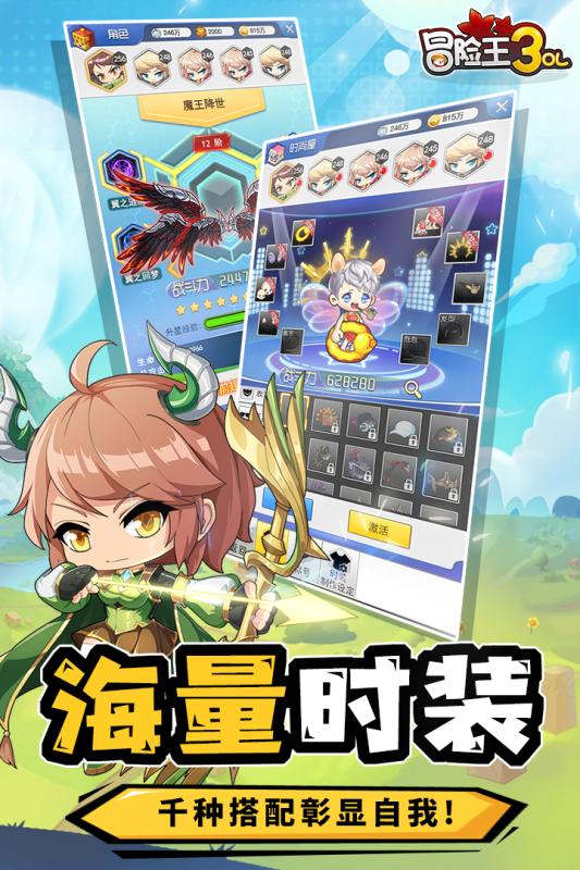 冒险王3OL手游免费版ios下载