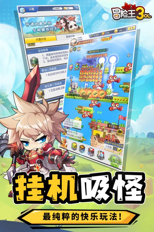 冒险王3OL手游免费版ios下载