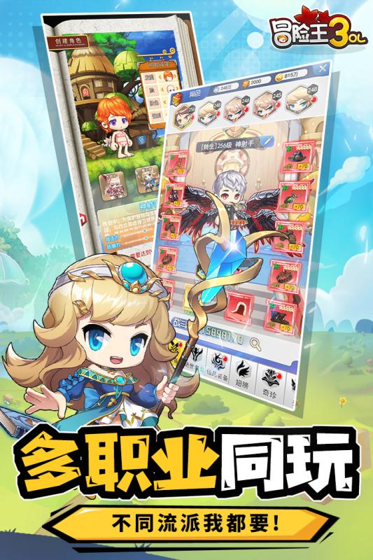 冒险王3OL手游免费版ios下载