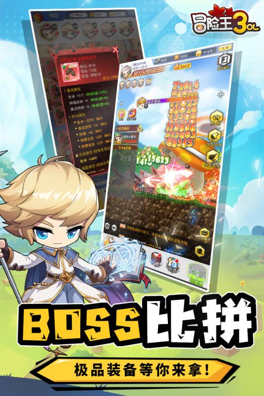 冒险王3OL手游免费版ios下载